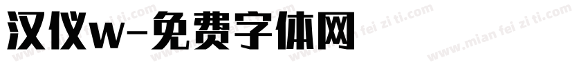 汉仪w字体转换