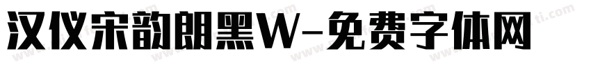 汉仪宋韵朗黑W字体转换