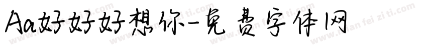 Aa好好好想你字体转换 Aa好好好想你字体转换