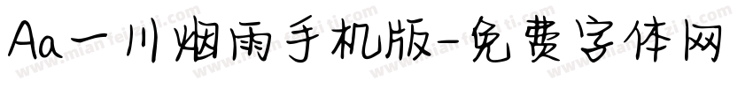 Aa一川烟雨手机版字体转换