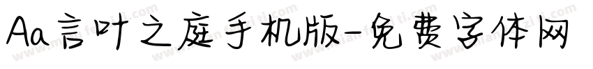 Aa言叶之庭手机版字体转换