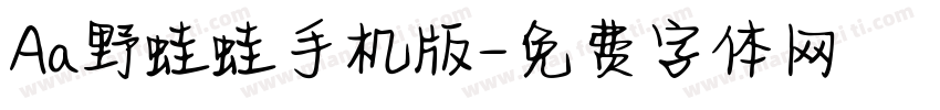 Aa野蛙蛙手机版字体转换