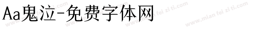 Aa鬼泣字体转换