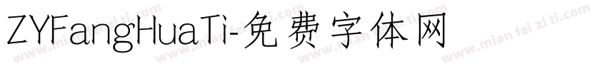 ZYFangHuaTi字体转换