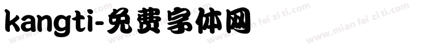 kangti字体转换