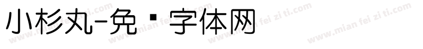 小杉丸字体转换