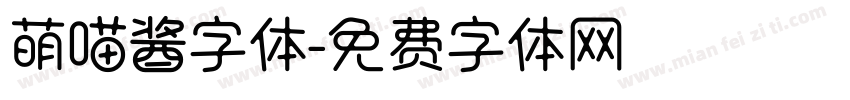 萌喵酱字体字体转换