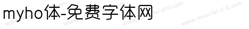 myho体字体转换