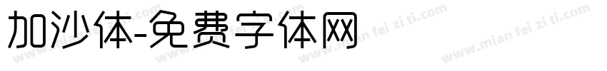 加沙体字体转换