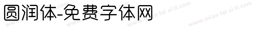 圆润体字体转换