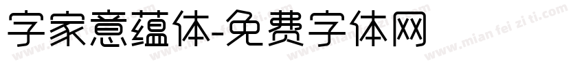 字家意蕴体字体转换