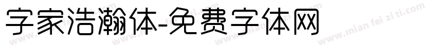 字家浩瀚体字体转换