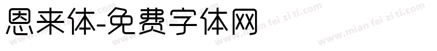 恩来体字体转换