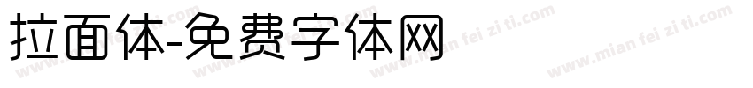 拉面体字体转换