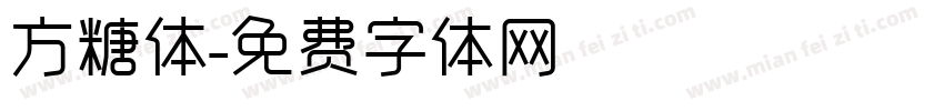 方糖体字体转换