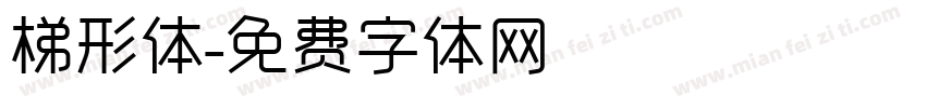 梯形体字体转换