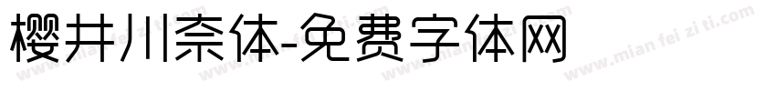 樱井川奈体字体转换