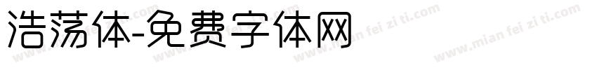 浩荡体字体转换