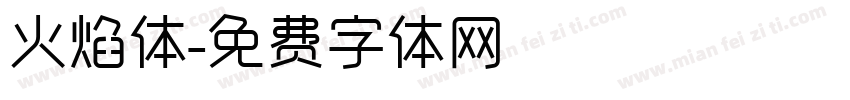 火焰体字体转换