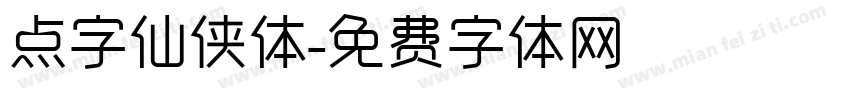 点字仙侠体字体转换