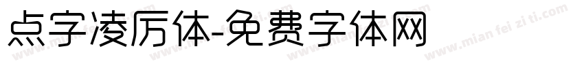 点字凌厉体字体转换