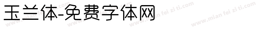 玉兰体字体转换