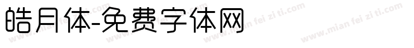 皓月体字体转换