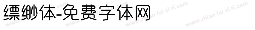 缥缈体字体转换