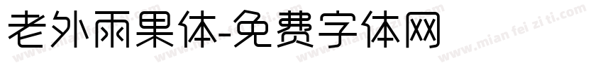 老外雨果体字体转换