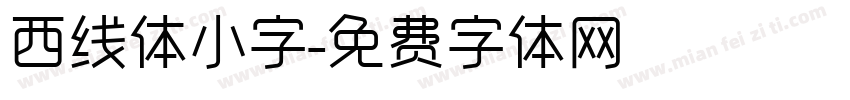 西线体小字字体转换