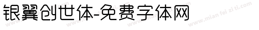 银翼创世体字体转换