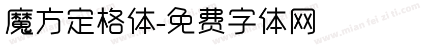 魔方定格体字体转换