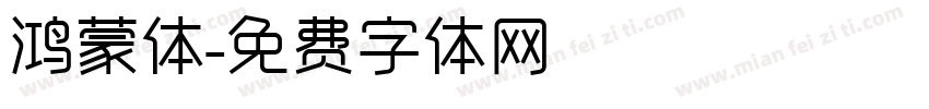 鸿蒙体字体转换