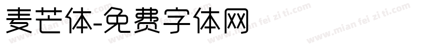 麦芒体字体转换