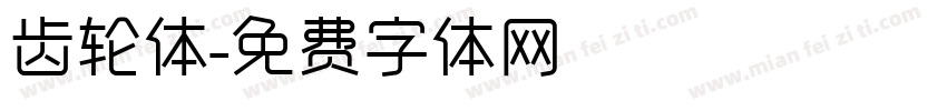 齿轮体字体转换