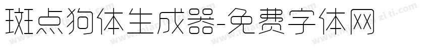 斑点狗体生成器字体转换