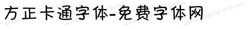 方正卡通字体字体转换