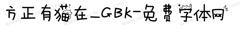 方正有猫在_GBK字体转换