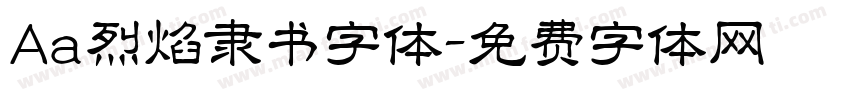 Aa烈焰隶书字体字体转换