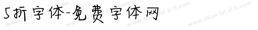 5折字体字体转换