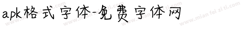 apk格式字体字体转换