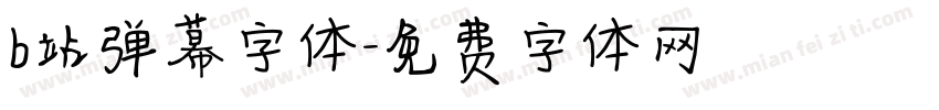 b站弹幕字体字体转换