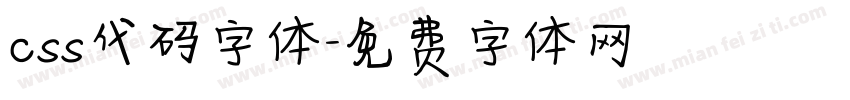 css代码字体字体转换