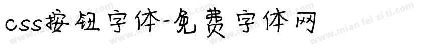 css按钮字体字体转换