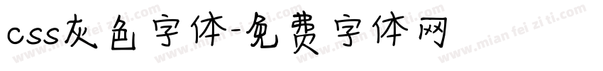 css灰色字体字体转换