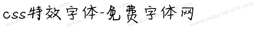 css特效字体字体转换