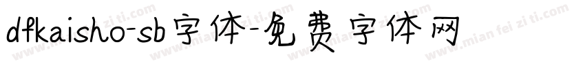 dfkaisho-sb字体字体转换