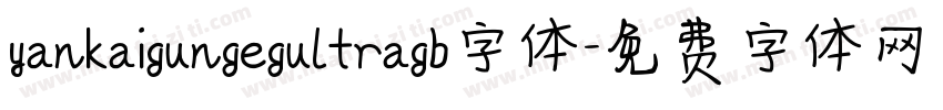 yankaigungegultragb字体字体转换