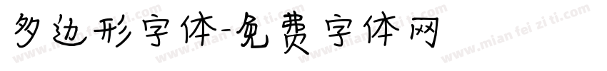 多边形字体字体转换