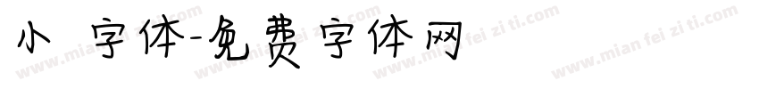 小塚字体字体转换